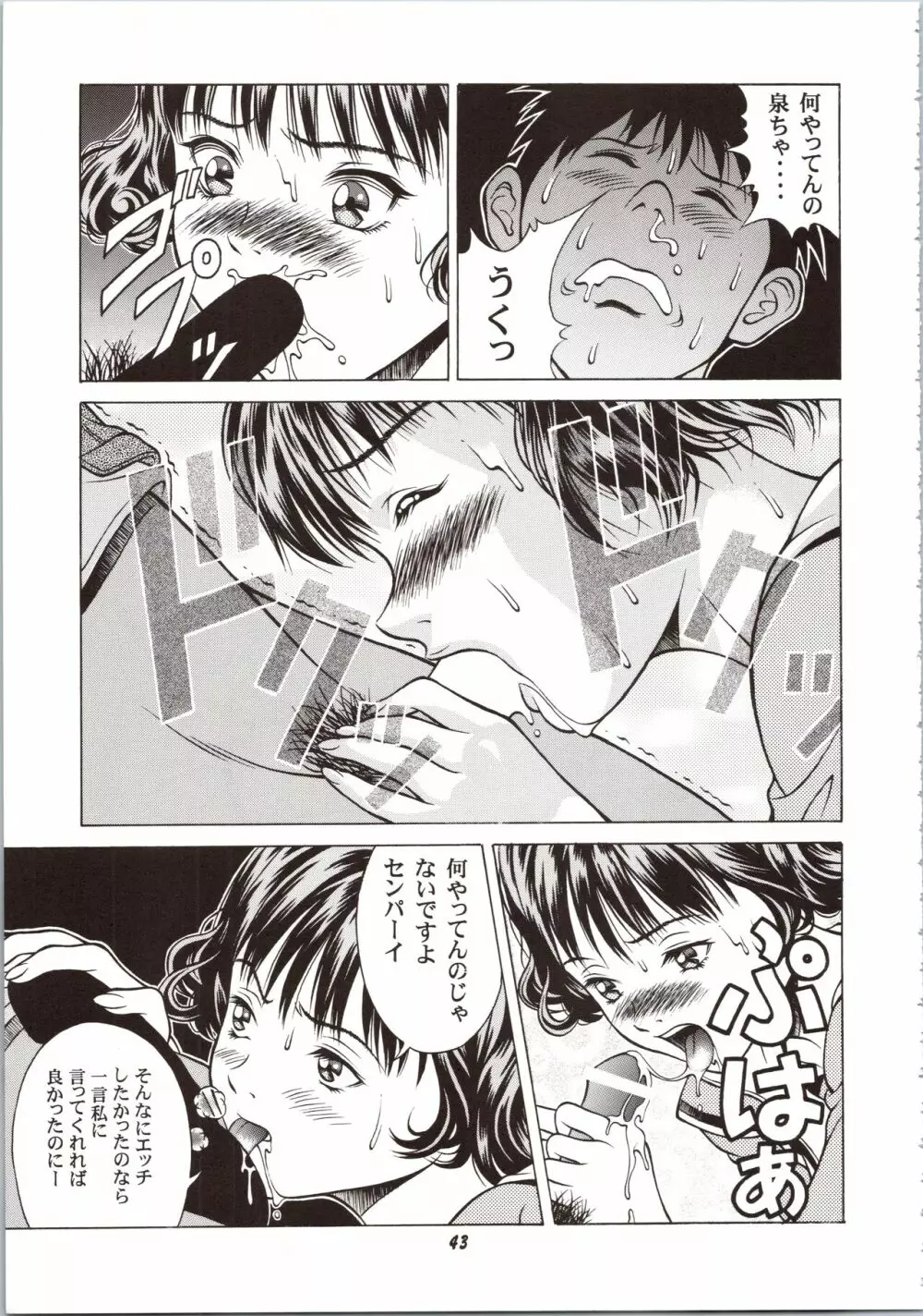 ふわふわりんロータスplus - page43