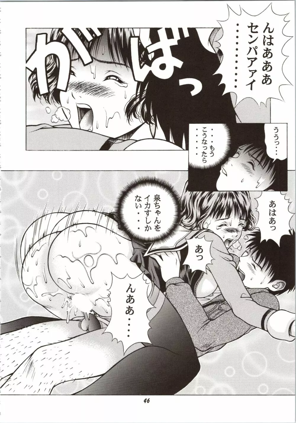 ふわふわりんロータスplus - page46