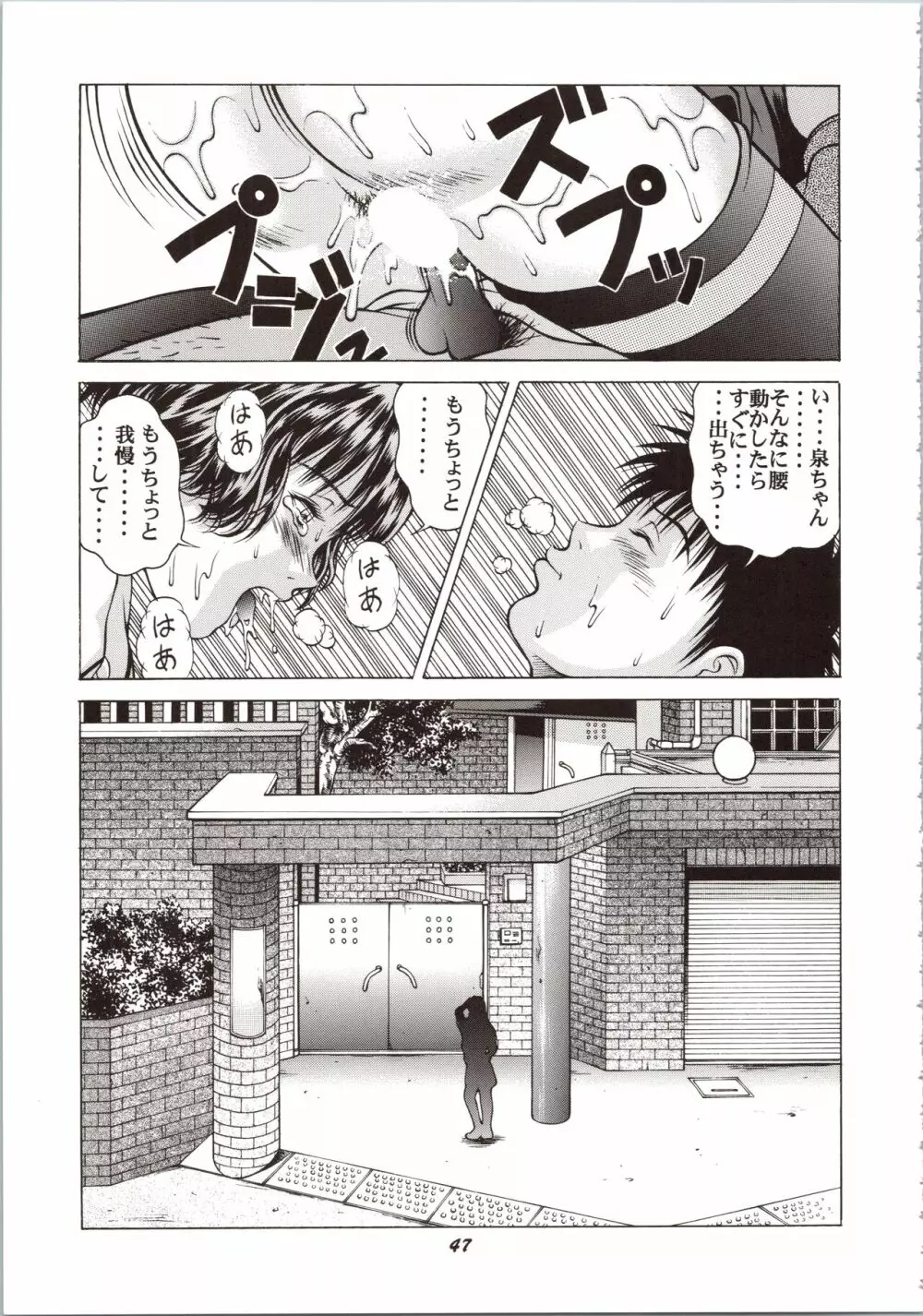 ふわふわりんロータスplus - page47