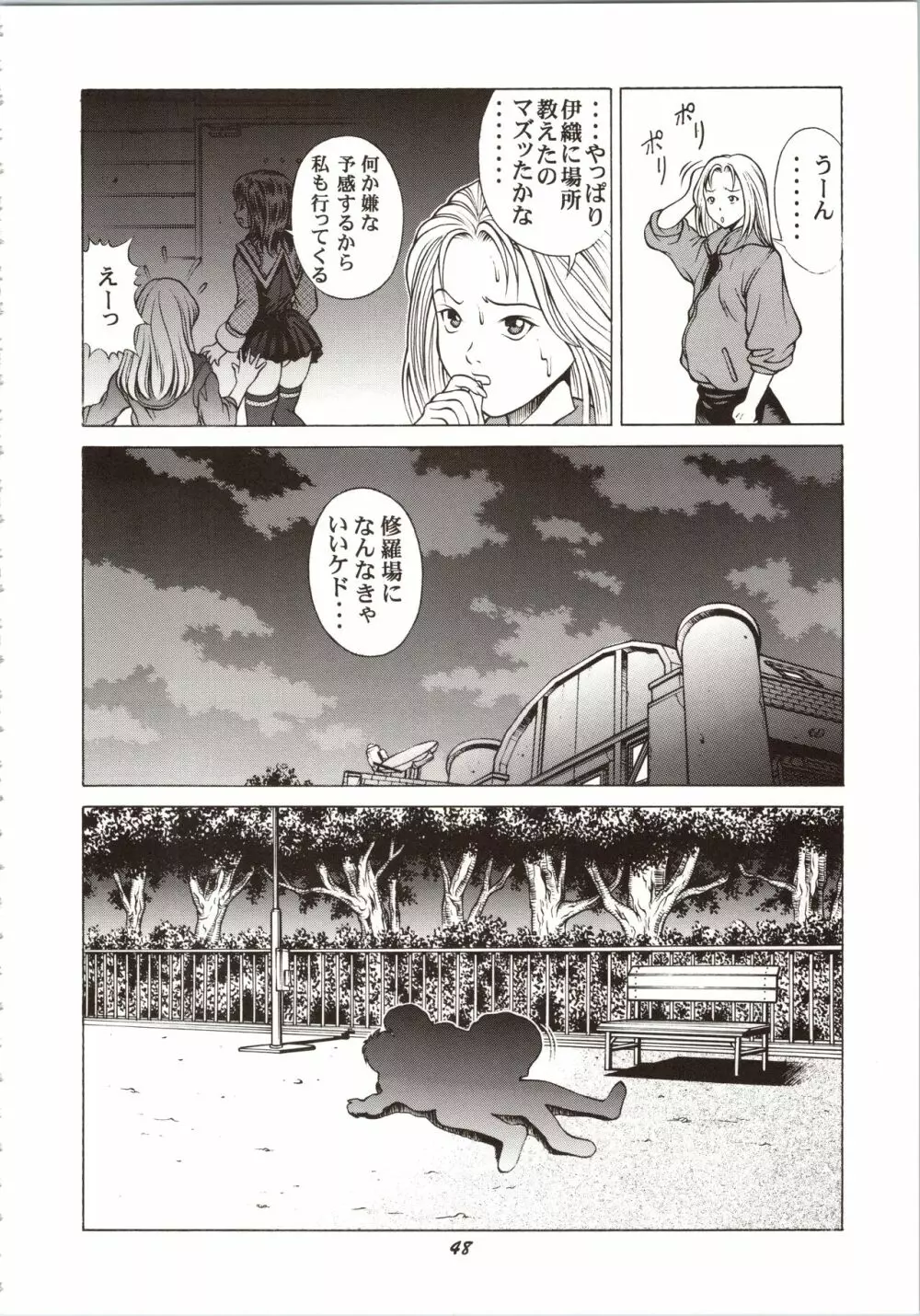 ふわふわりんロータスplus - page48