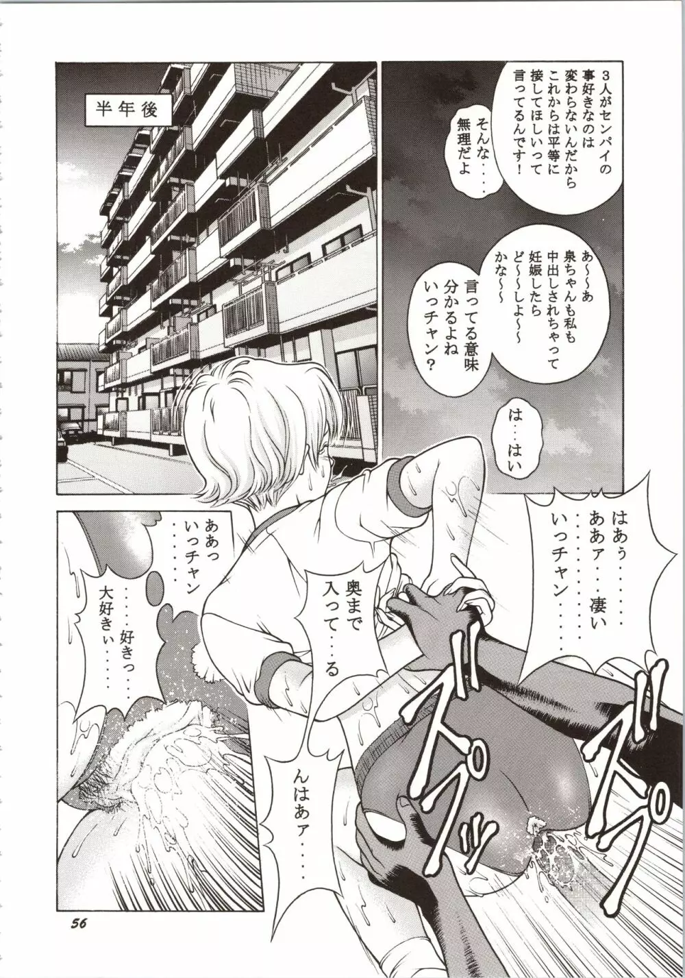 ふわふわりんロータスplus - page56