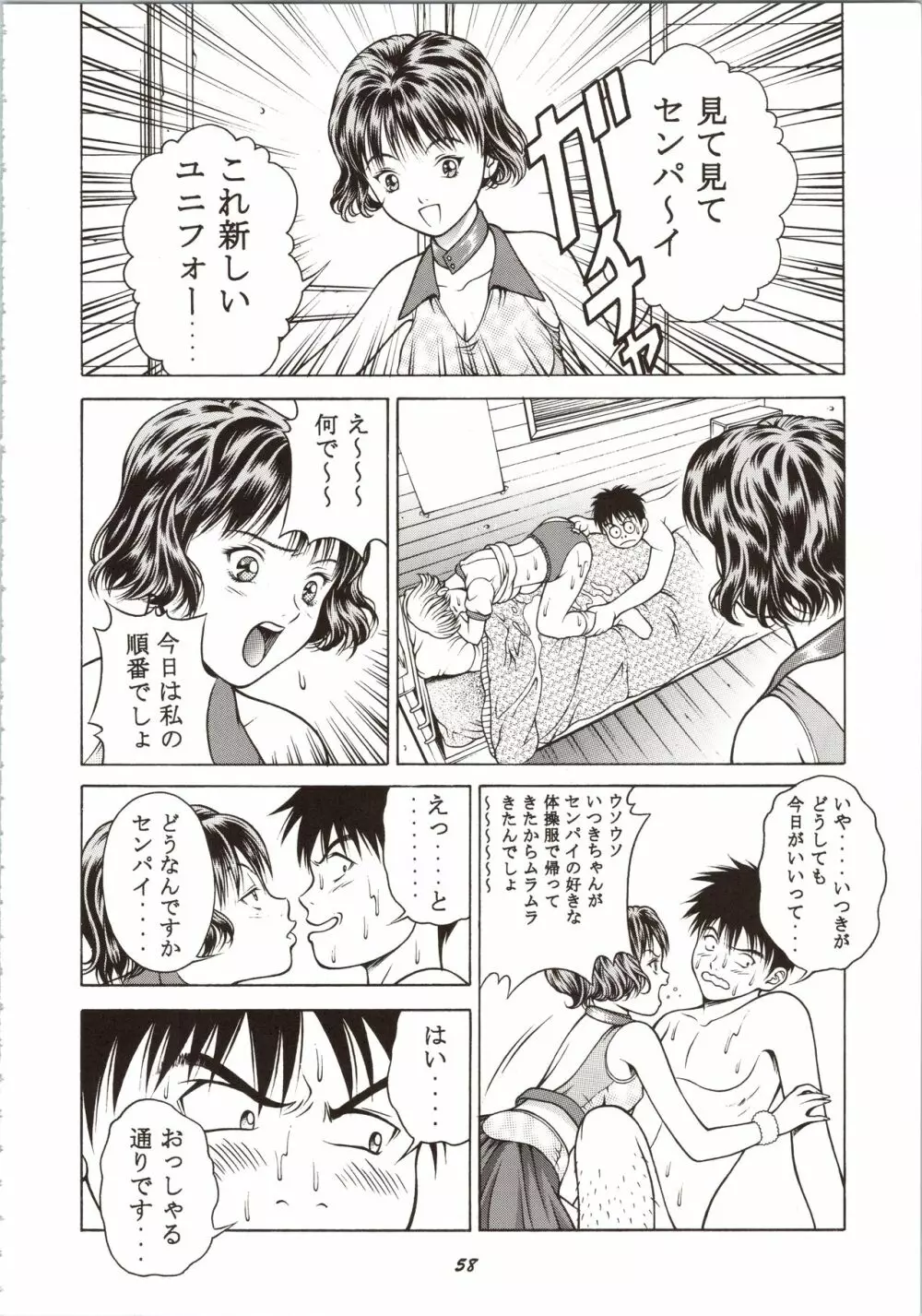 ふわふわりんロータスplus - page58