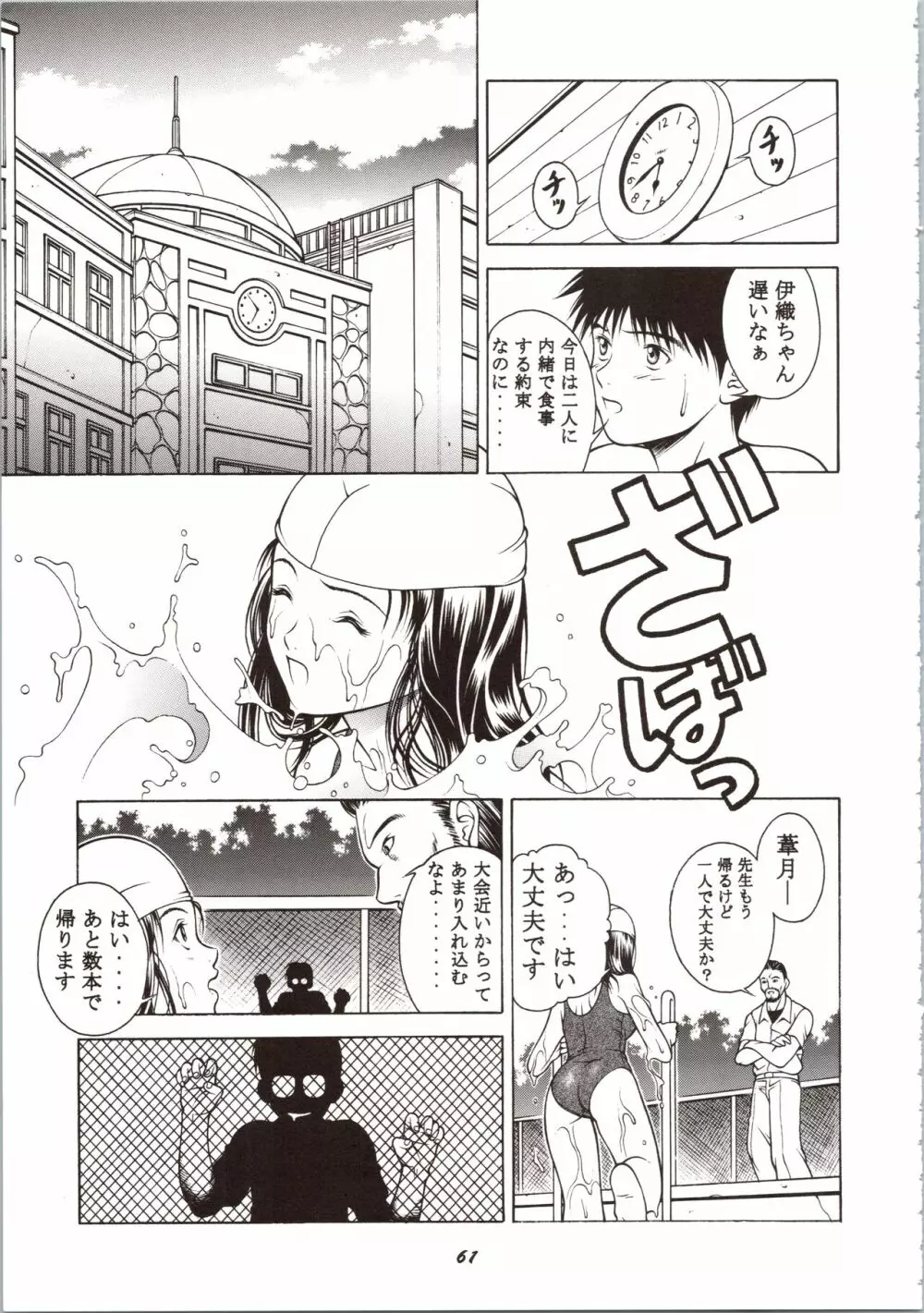 ふわふわりんロータスplus - page61