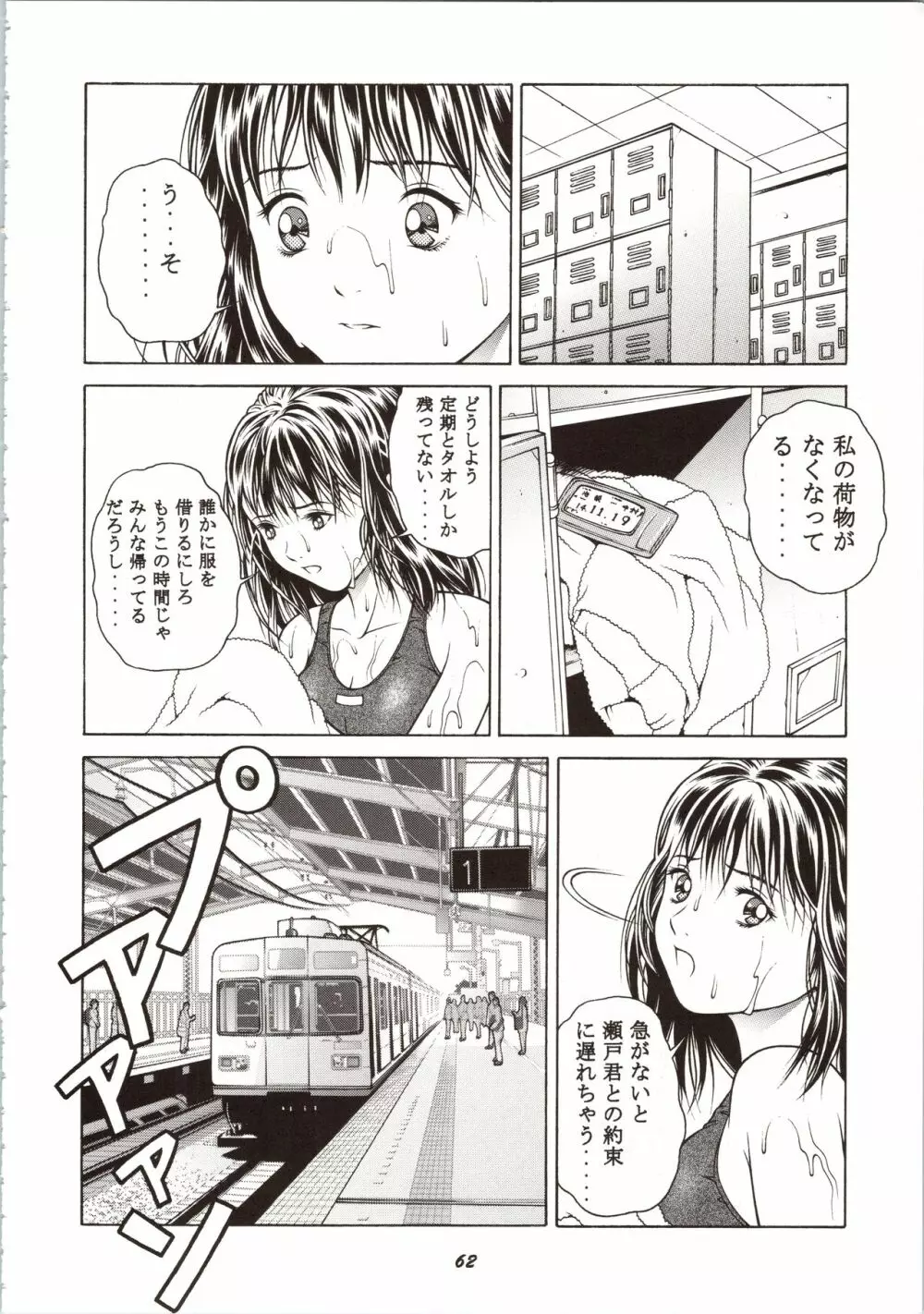 ふわふわりんロータスplus - page62