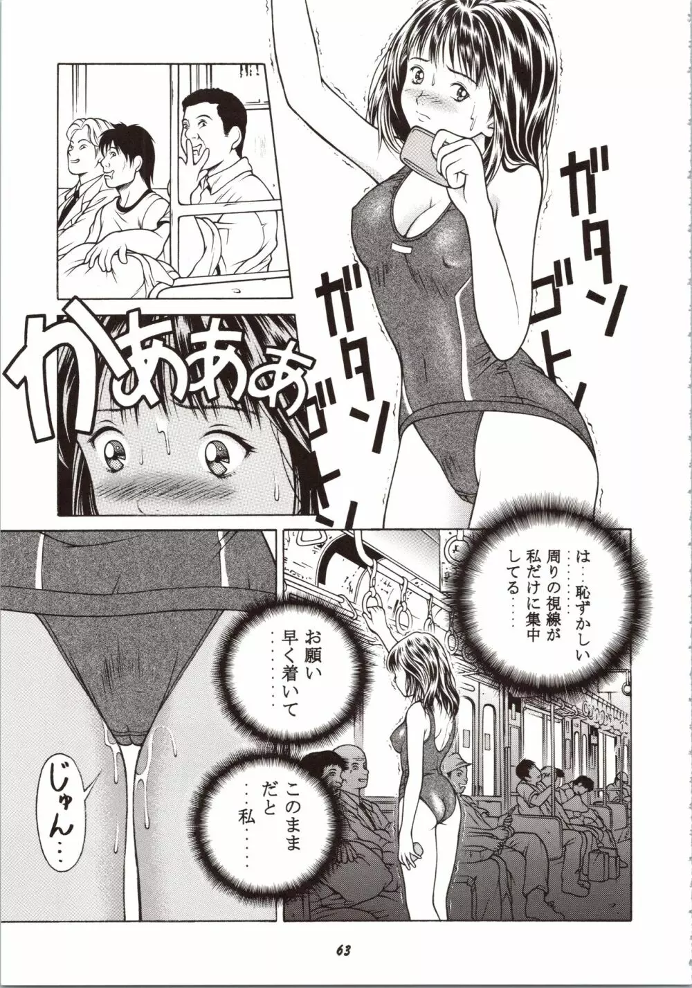 ふわふわりんロータスplus - page63