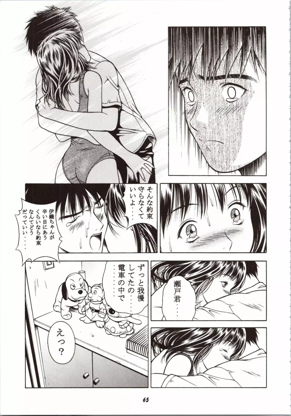ふわふわりんロータスplus - page65