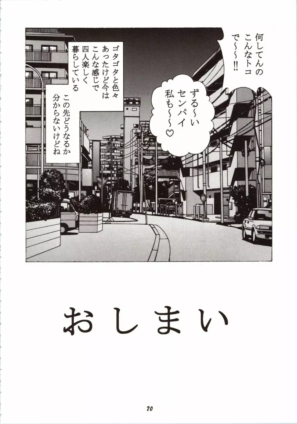 ふわふわりんロータスplus - page70