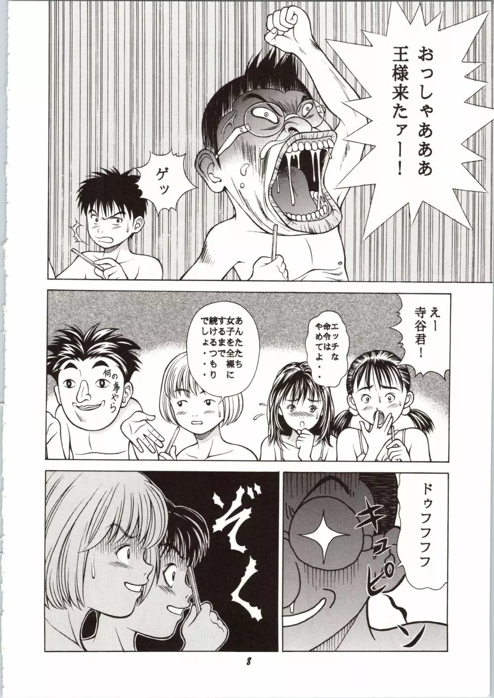 ふわふわりんロータスplus - page8