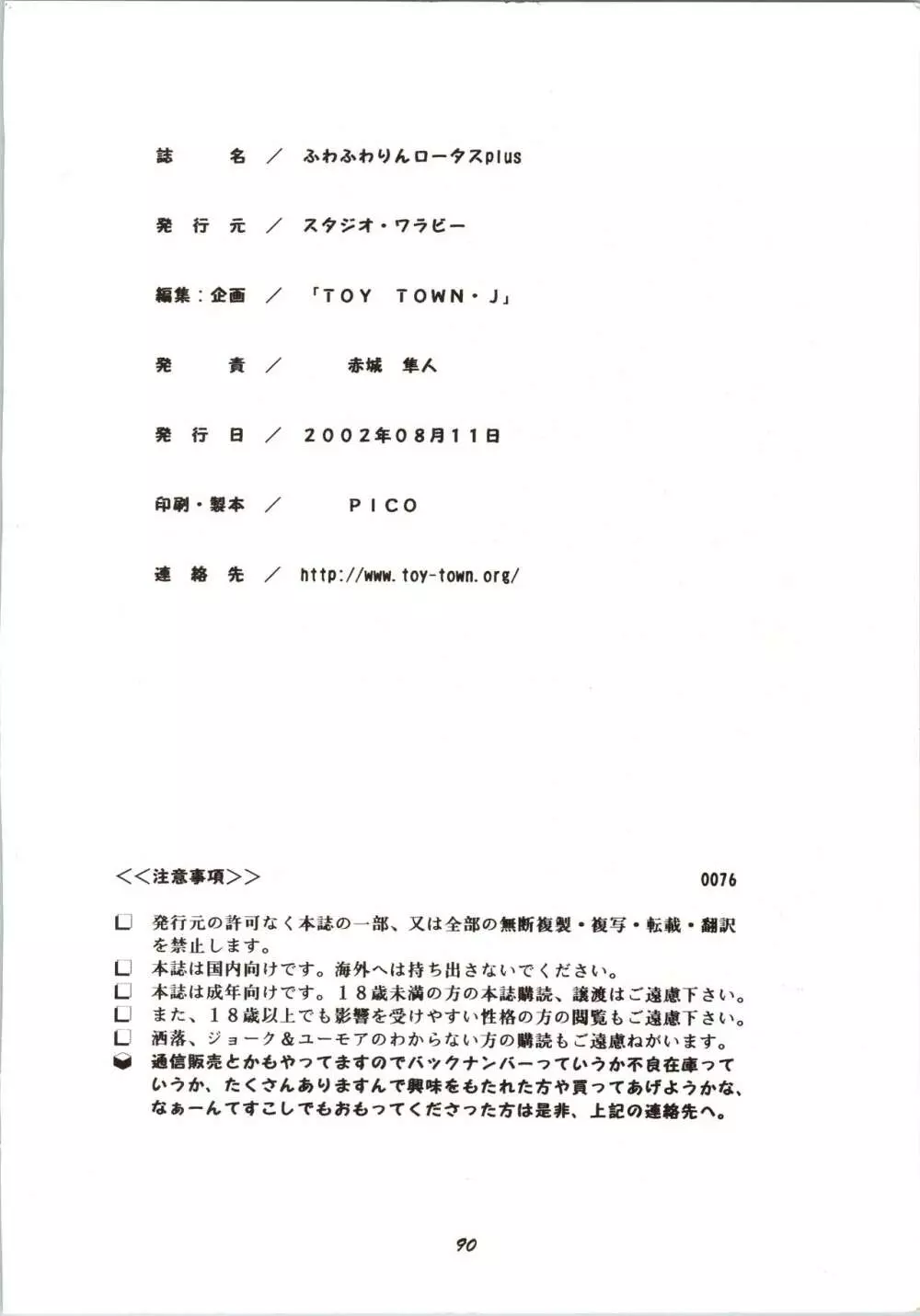 ふわふわりんロータスplus - page90