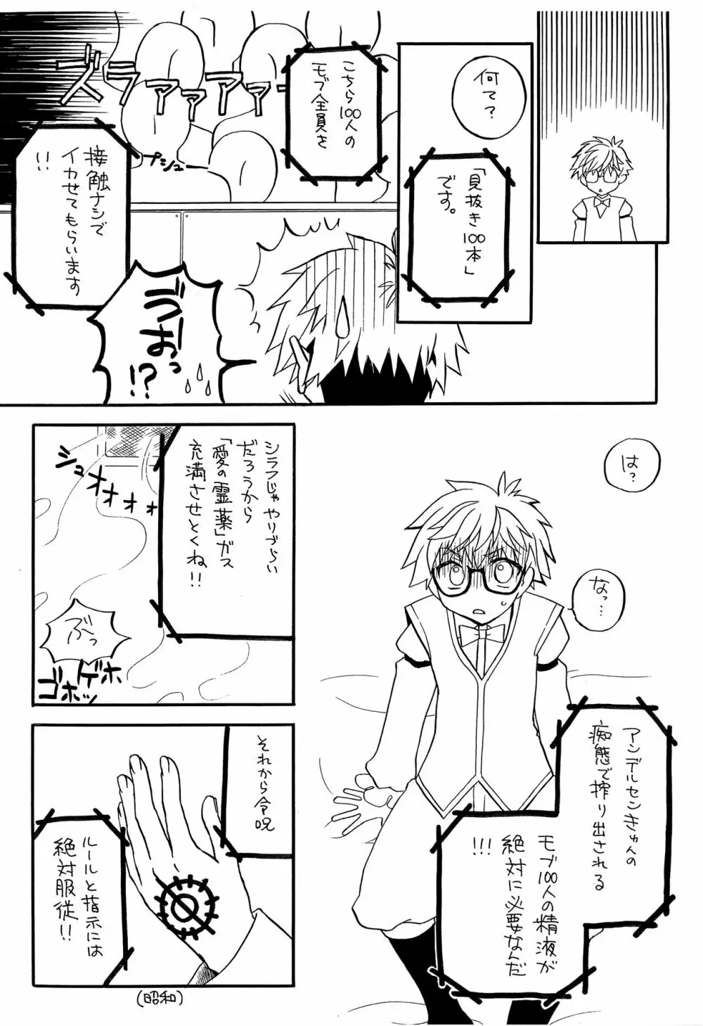 ひみつのアンデルセン - page4