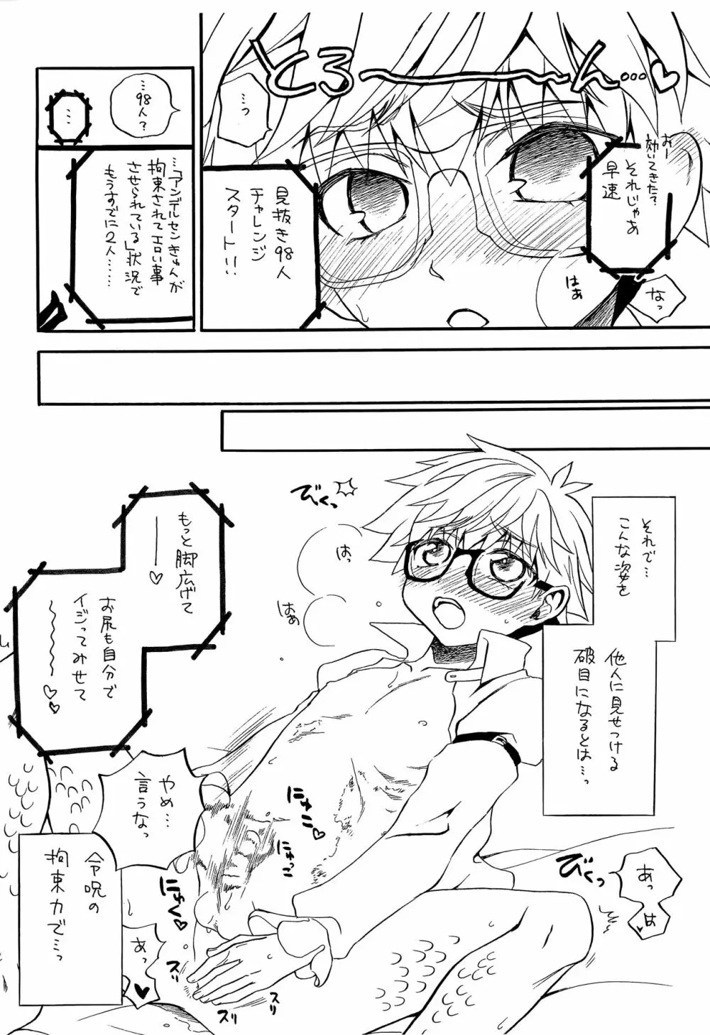 ひみつのアンデルセン - page5