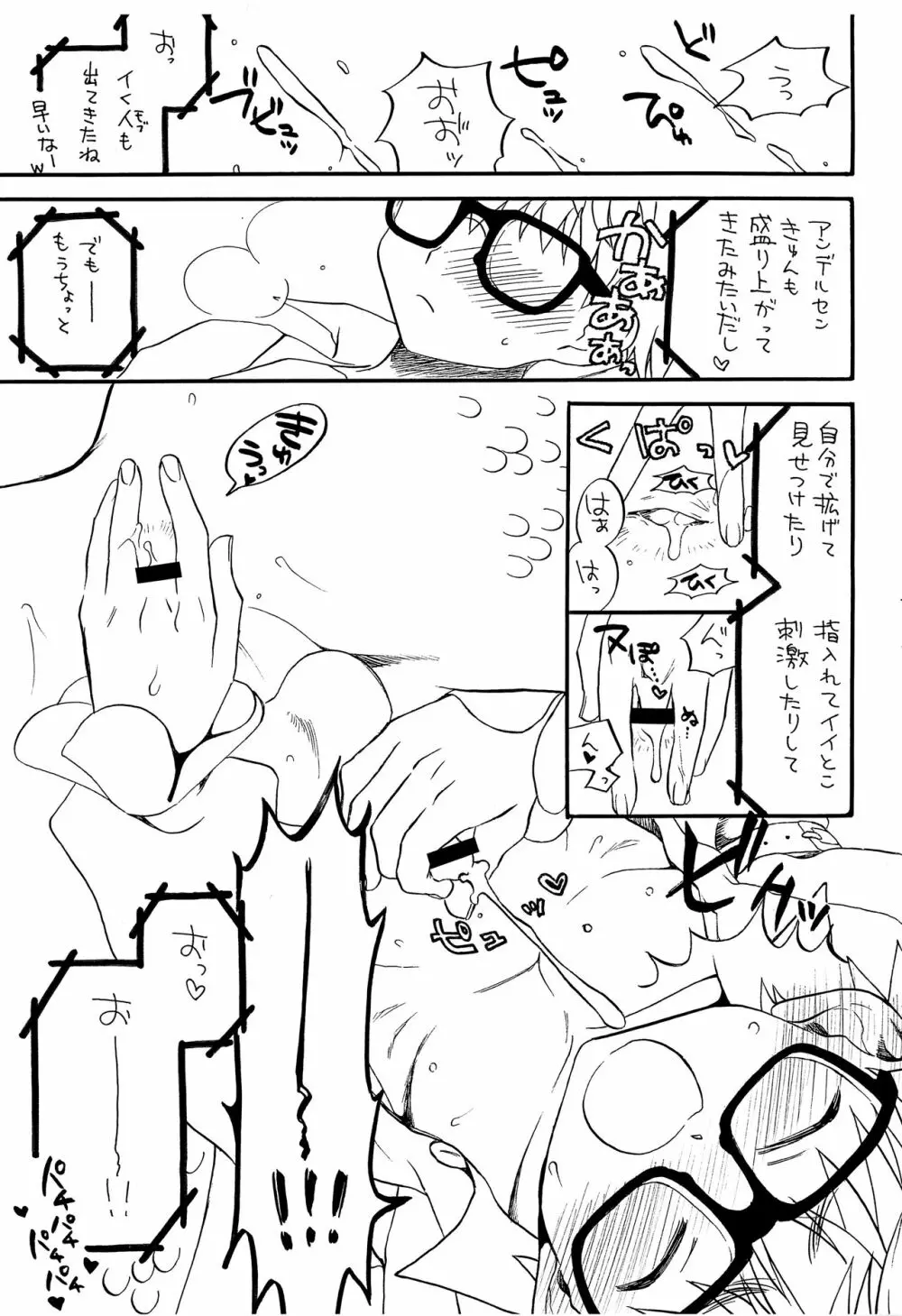 ひみつのアンデルセン - page6