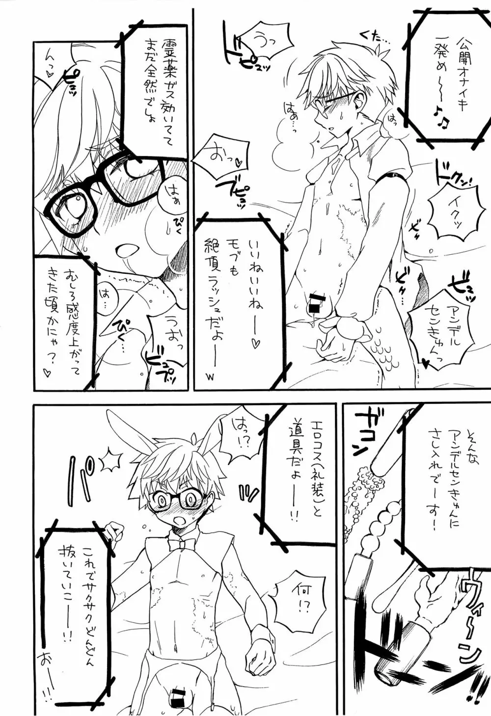 ひみつのアンデルセン - page7