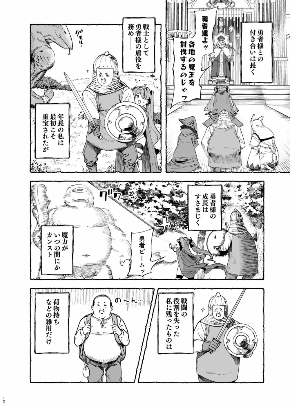 異世界わからせおじさん 勇者凌辱編 - page11