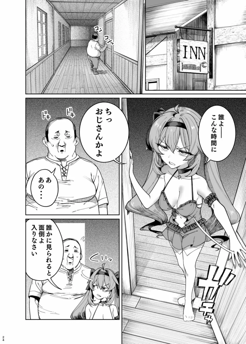 異世界わからせおじさん 勇者凌辱編 - page23