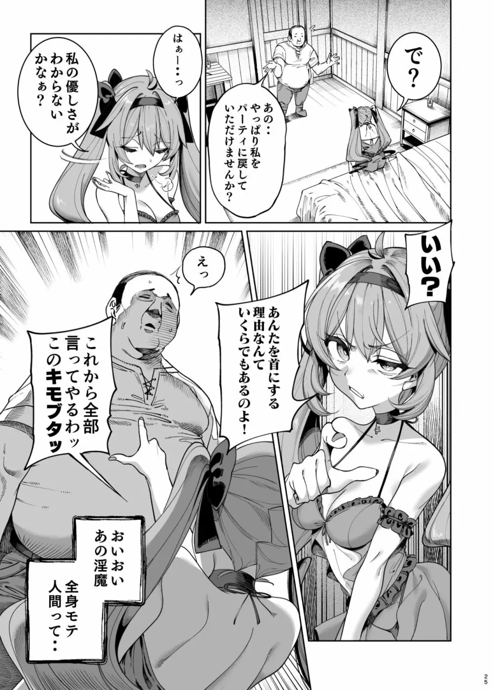 異世界わからせおじさん 勇者凌辱編 - page24