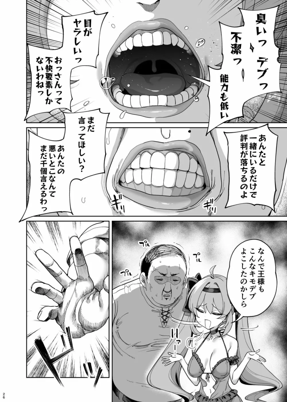 異世界わからせおじさん 勇者凌辱編 - page25