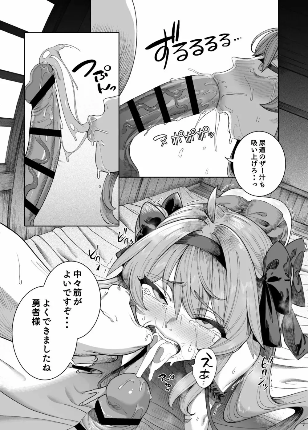 異世界わからせおじさん 勇者凌辱編 - page45