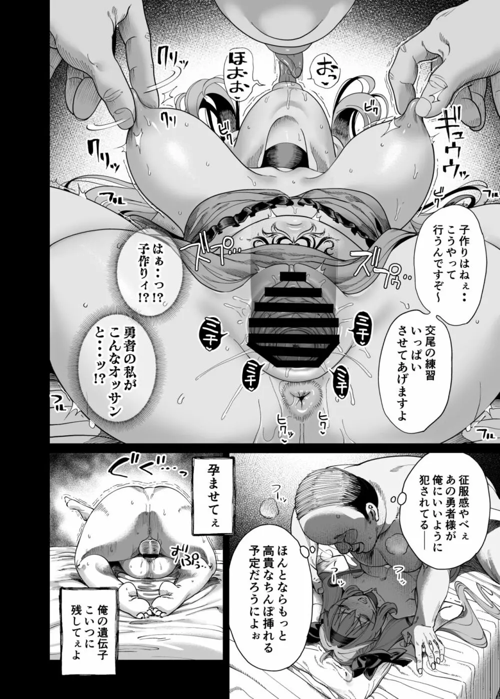 異世界わからせおじさん 勇者凌辱編 - page48