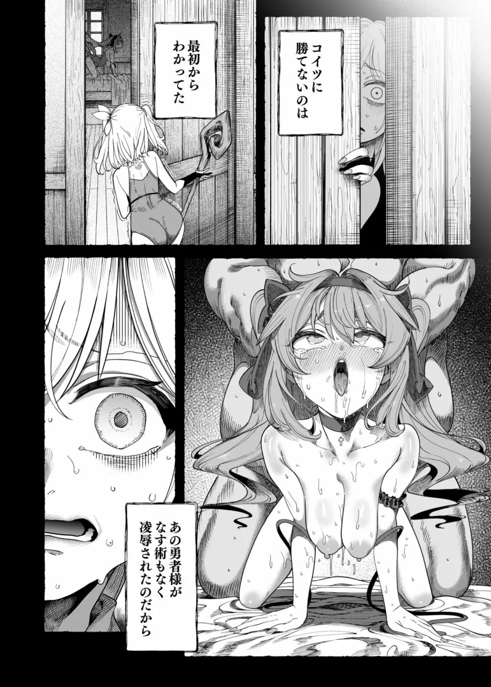 異世界わからせおじさん 勇者凌辱編 - page77