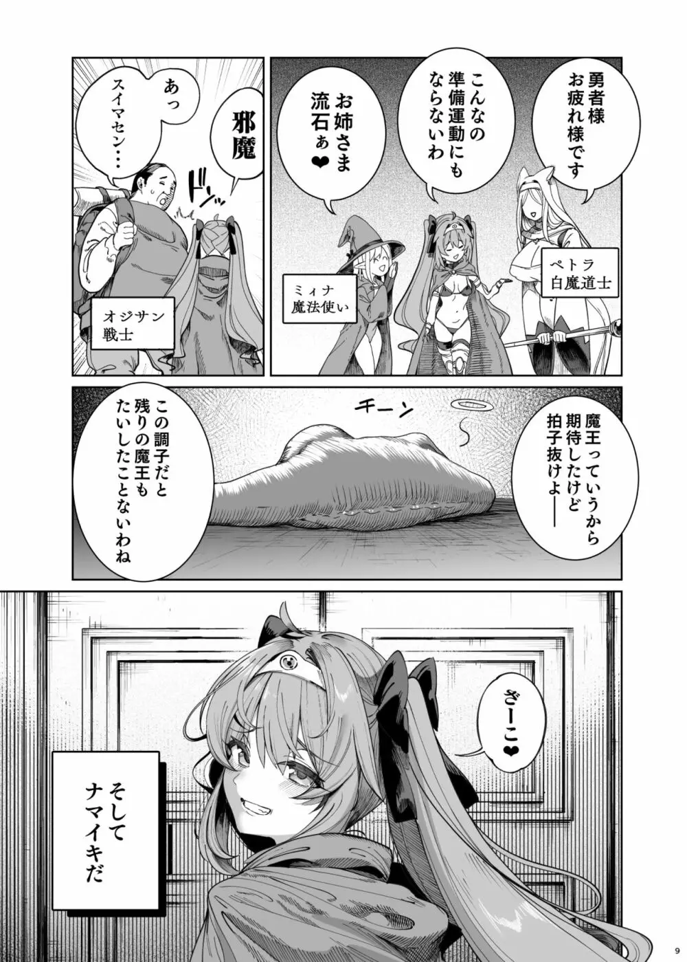 異世界わからせおじさん 勇者凌辱編 - page8