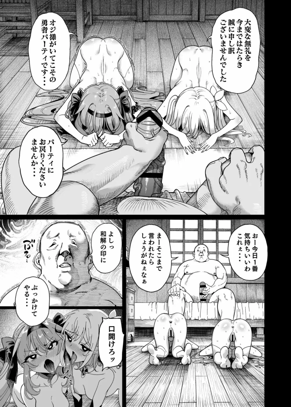 異世界わからせおじさん 勇者凌辱編 - page90