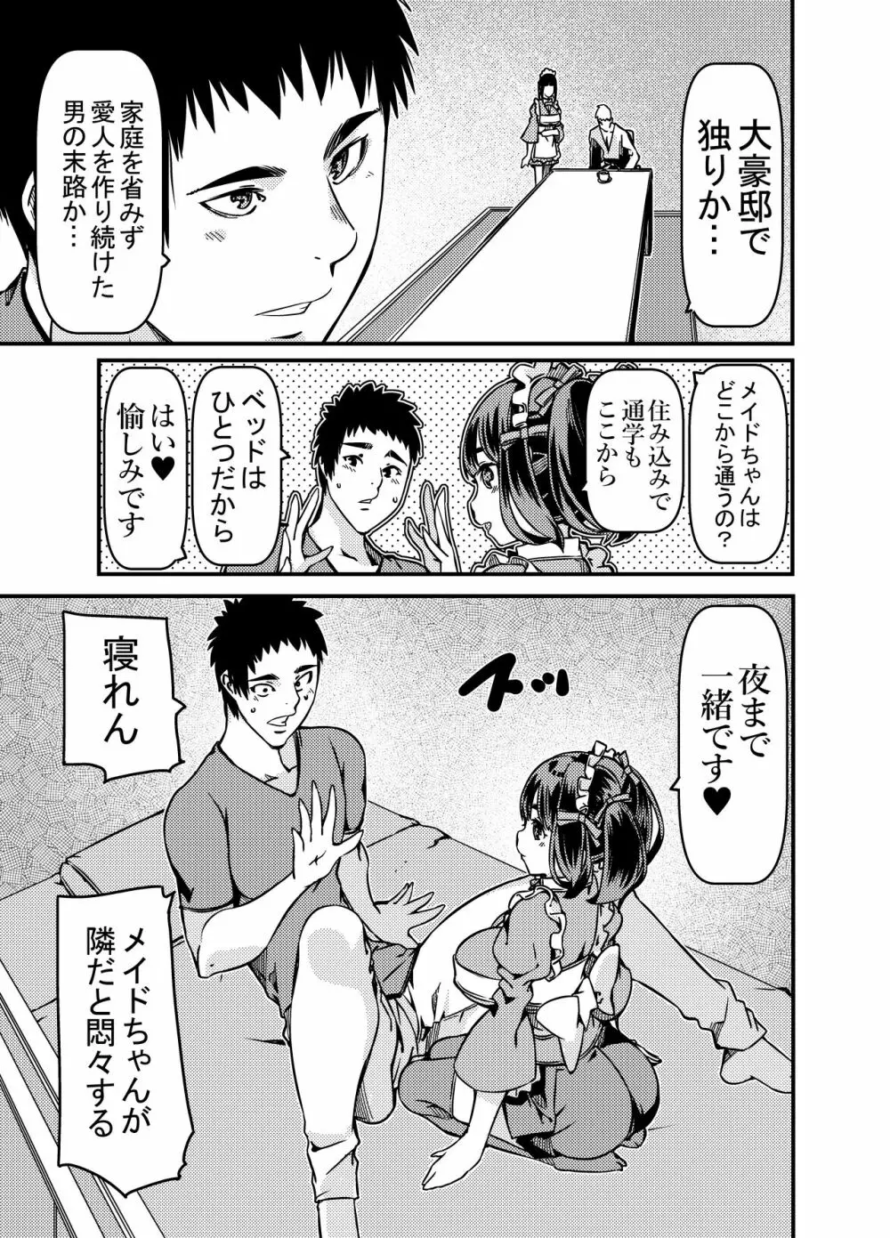 遺産としてメイドちゃんを相続したんだが? - page12