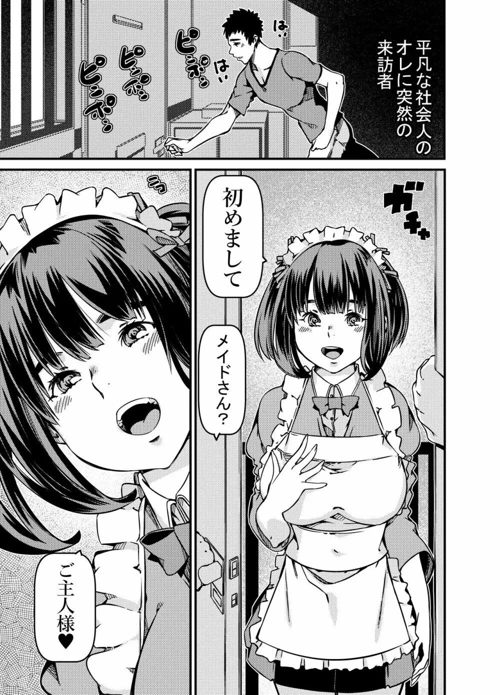 遺産としてメイドちゃんを相続したんだが? - page2