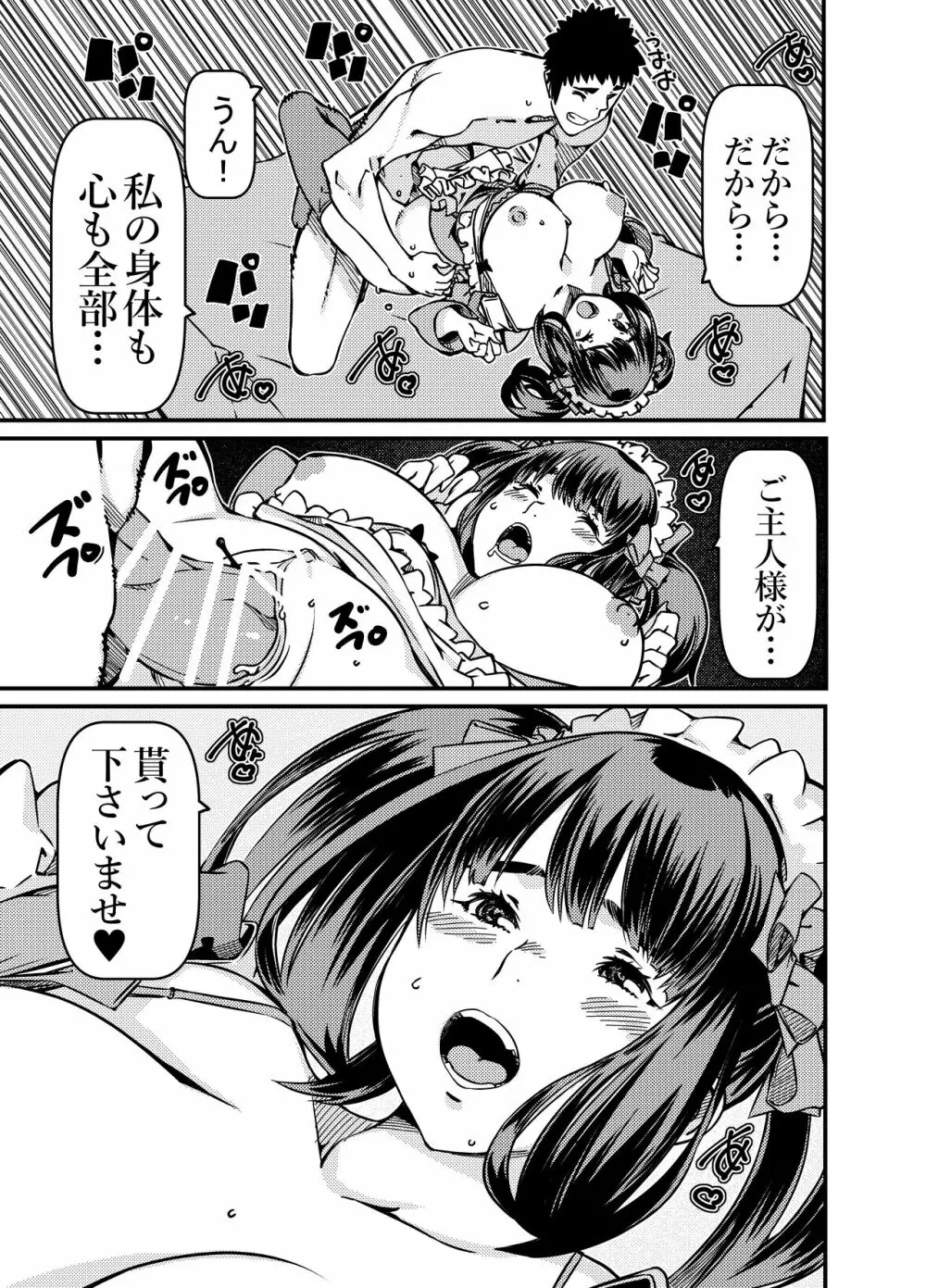 遺産としてメイドちゃんを相続したんだが? - page20