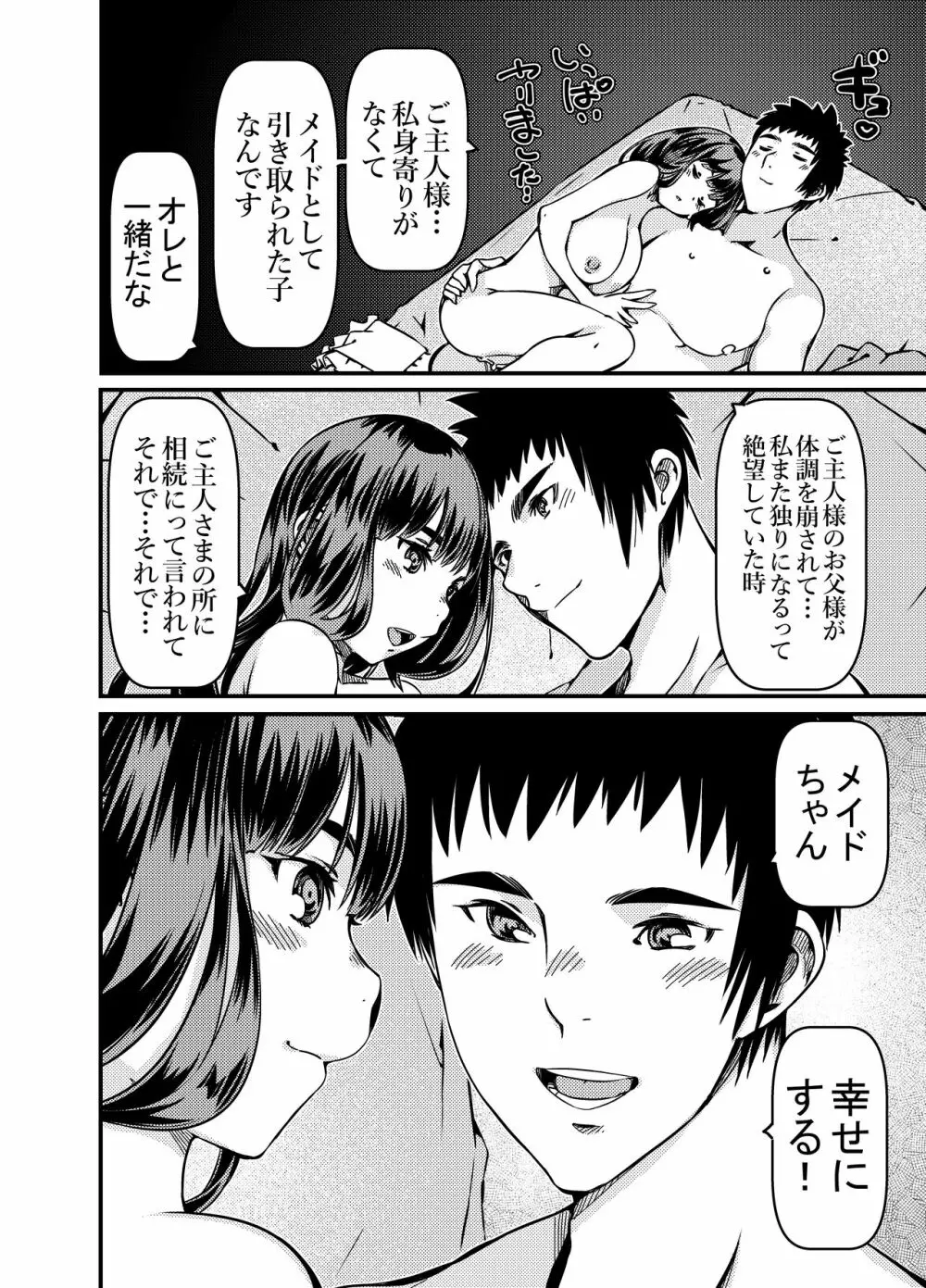 遺産としてメイドちゃんを相続したんだが? - page23