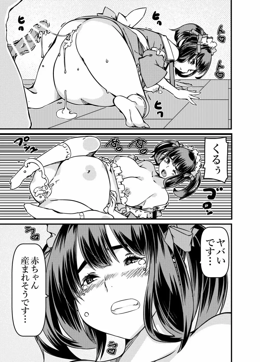 遺産としてメイドちゃんを相続したんだが? - page30