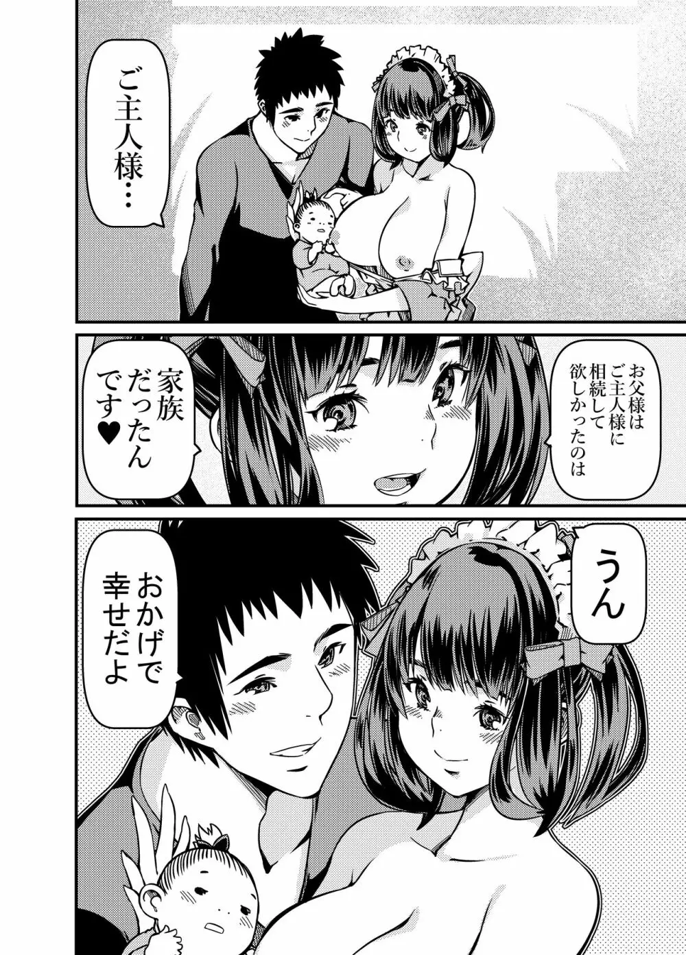 遺産としてメイドちゃんを相続したんだが? - page31