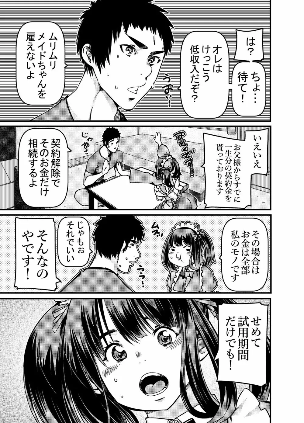 遺産としてメイドちゃんを相続したんだが? - page4