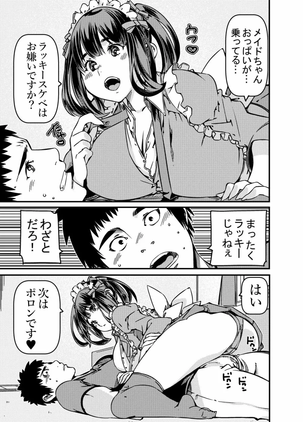 遺産としてメイドちゃんを相続したんだが? - page6