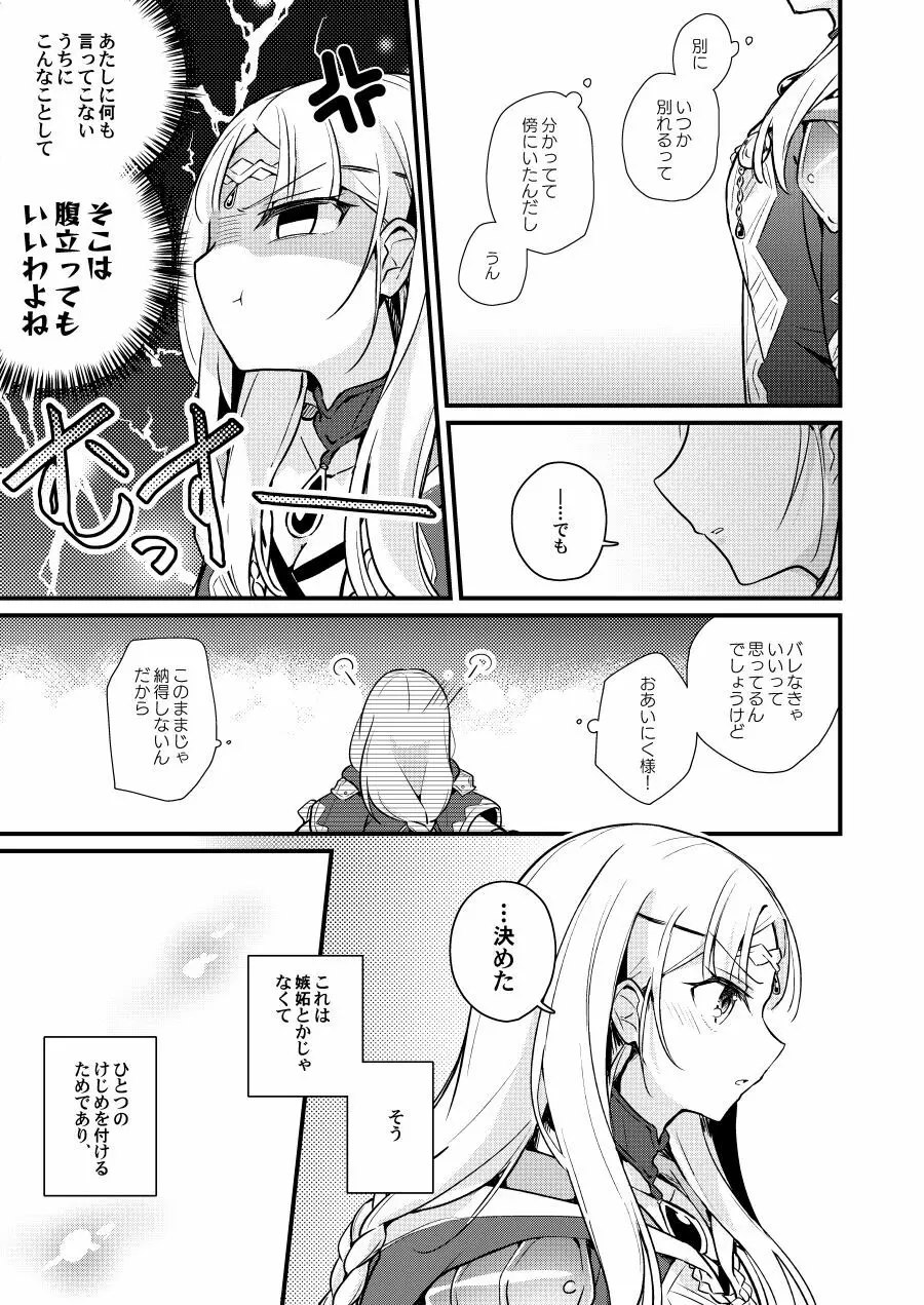 積極性ペナルティー - page5