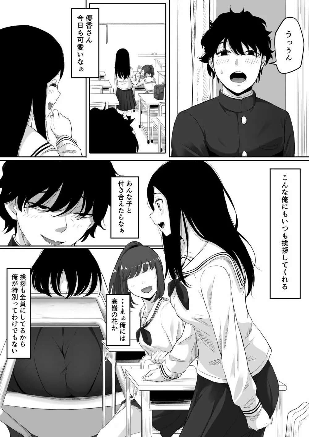 タイムストッパー止男 - page10