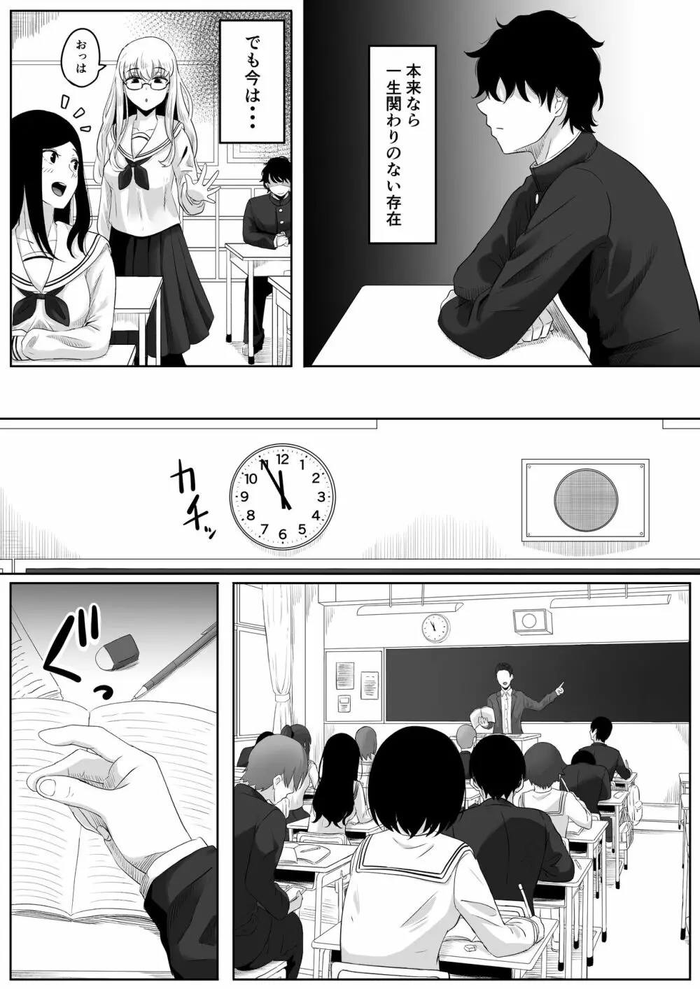 タイムストッパー止男 - page11