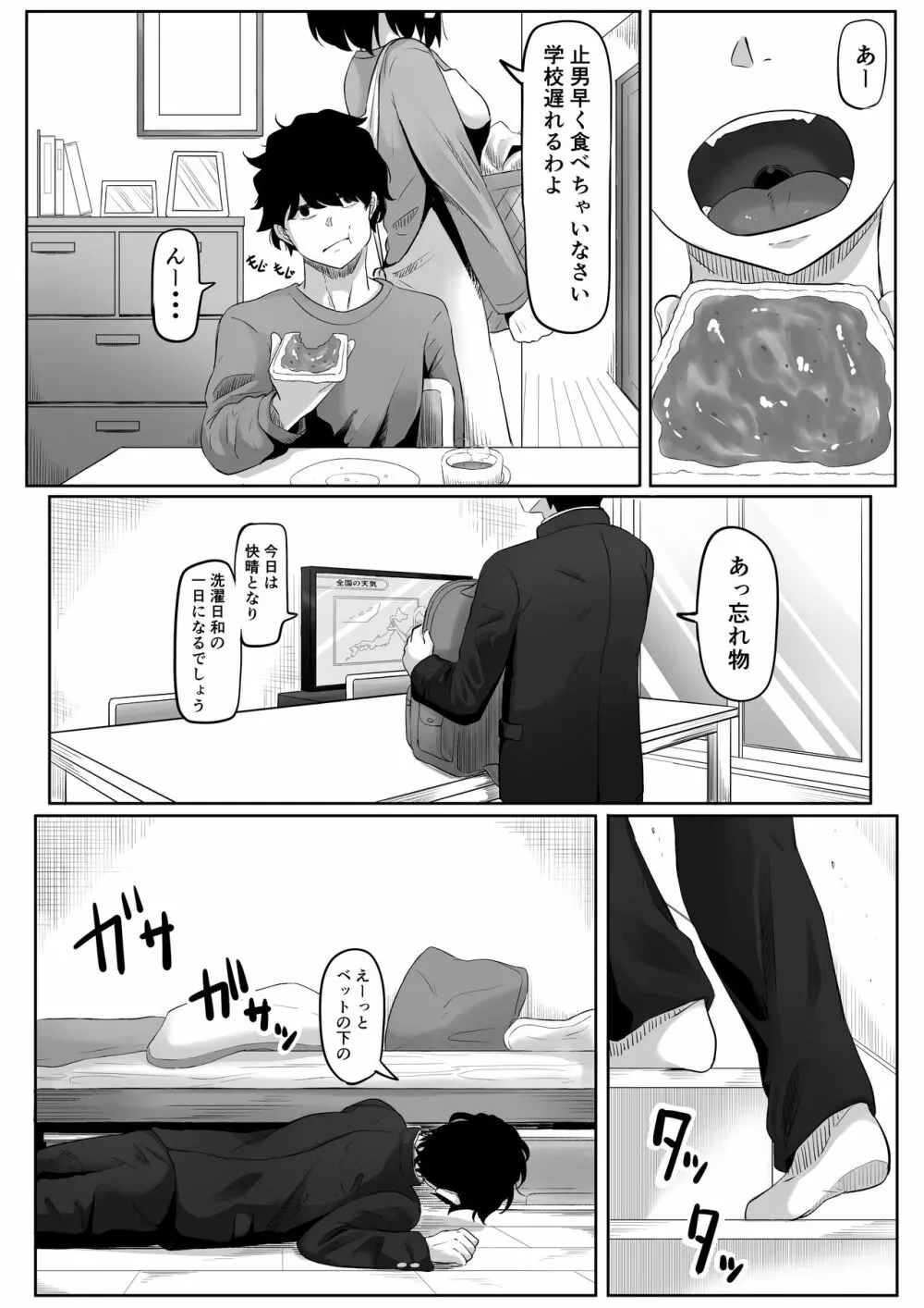 タイムストッパー止男 - page2