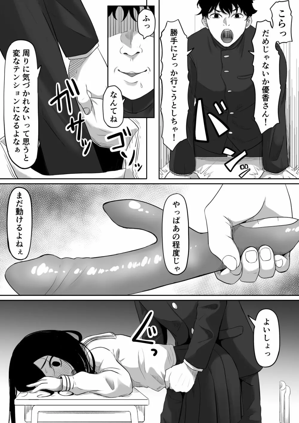 タイムストッパー止男 - page22