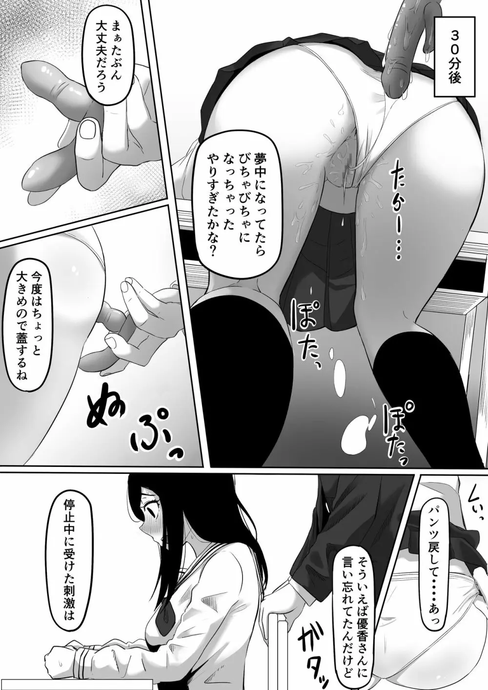 タイムストッパー止男 - page25