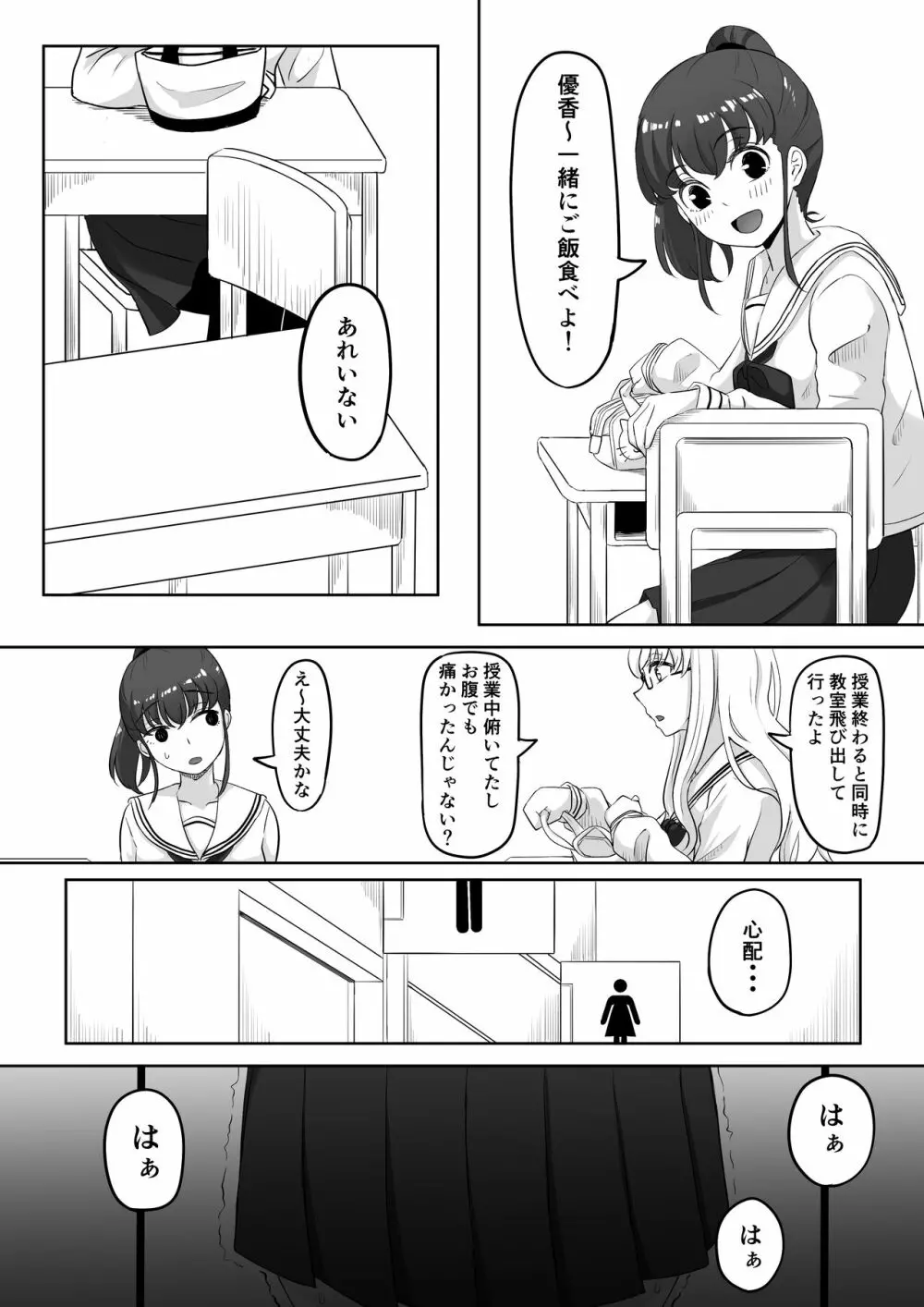 タイムストッパー止男 - page30