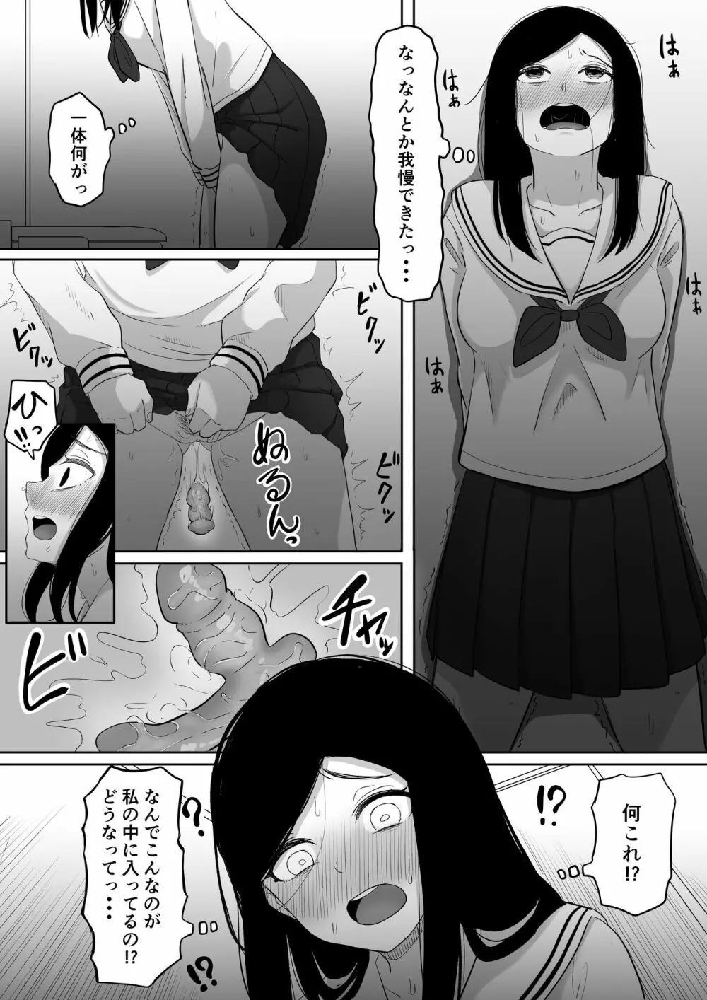 タイムストッパー止男 - page31