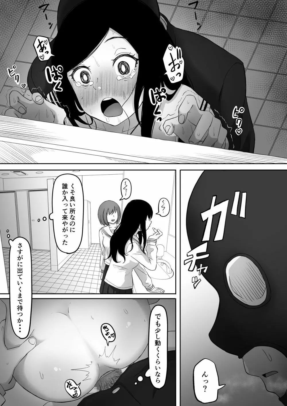 タイムストッパー止男 - page41