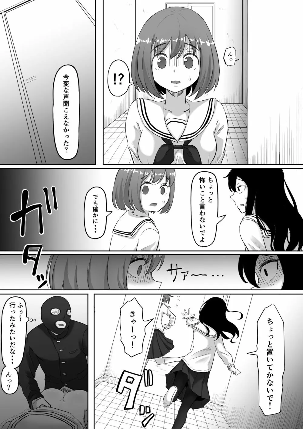 タイムストッパー止男 - page42