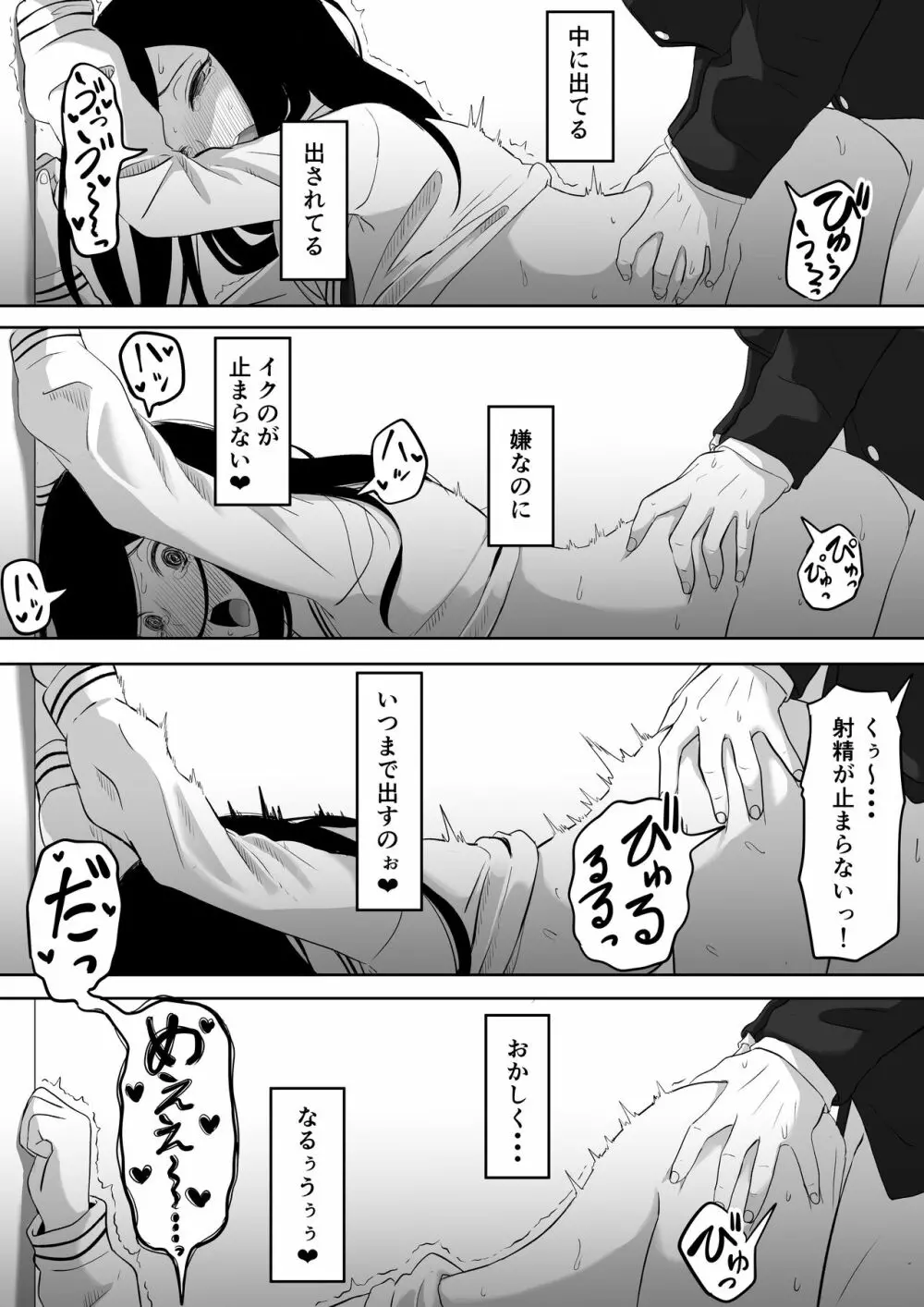 タイムストッパー止男 - page48