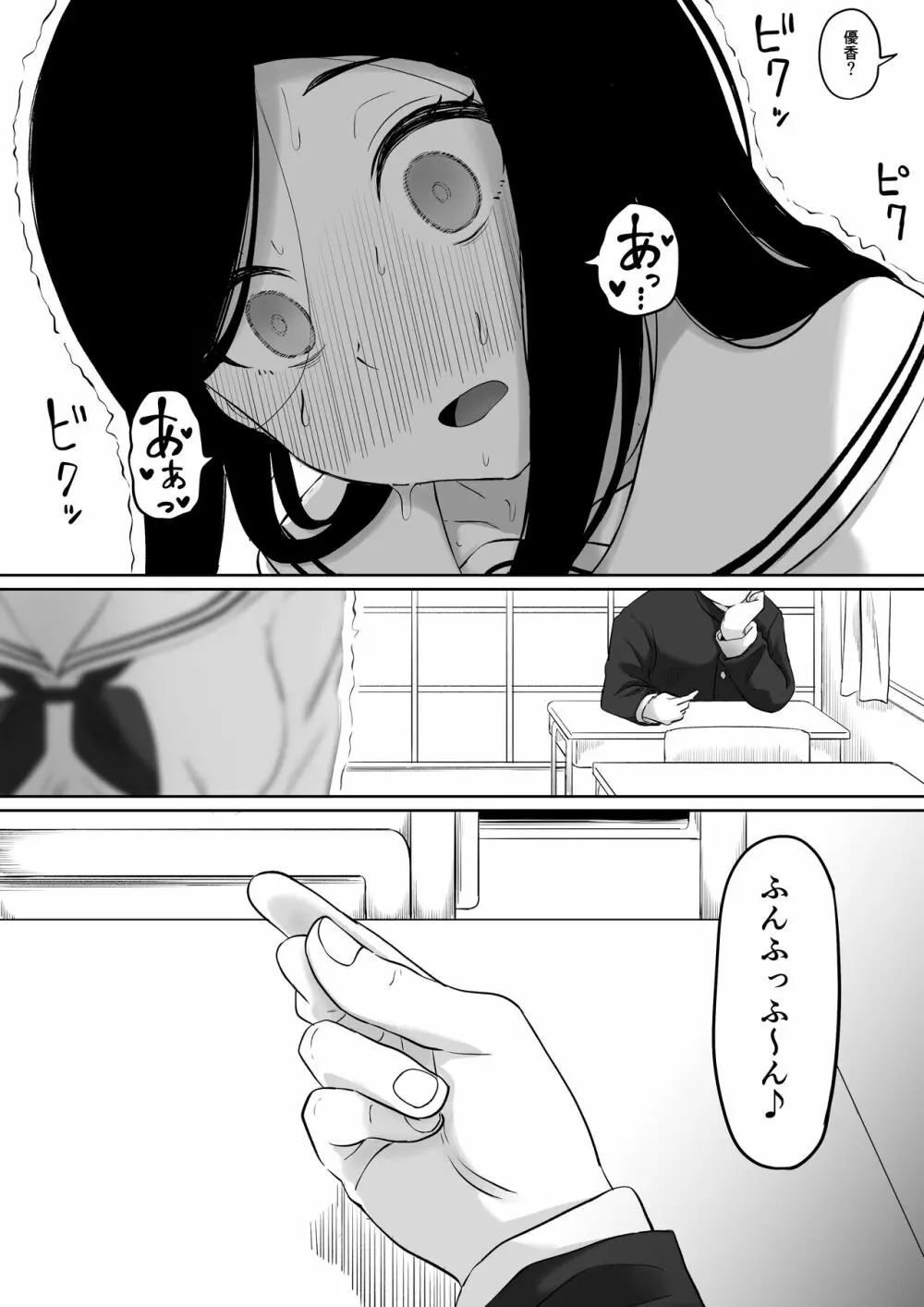 タイムストッパー止男 - page52