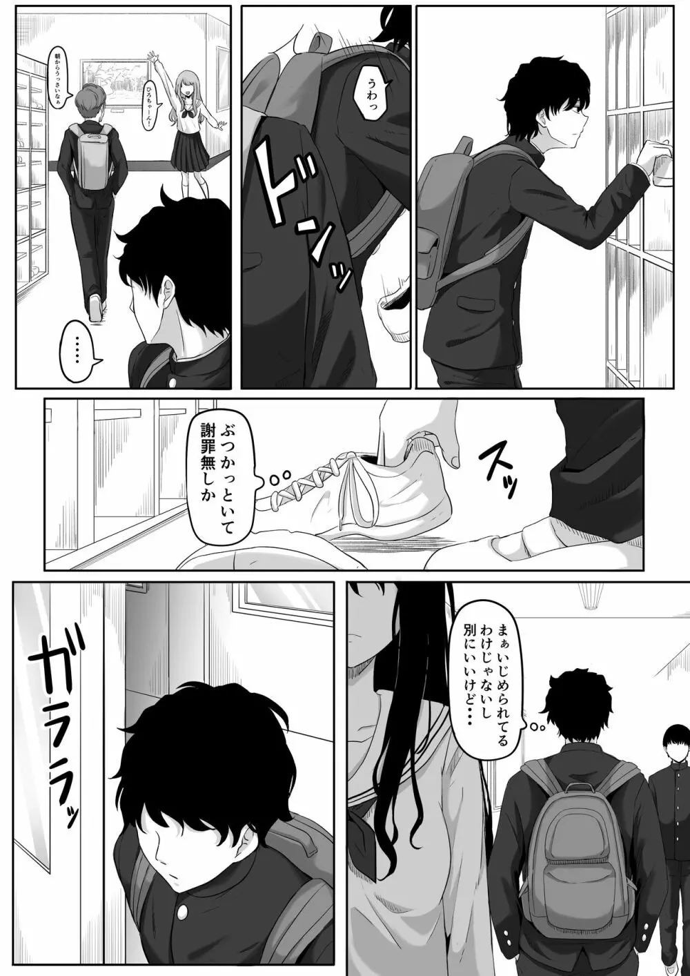 タイムストッパー止男 - page7