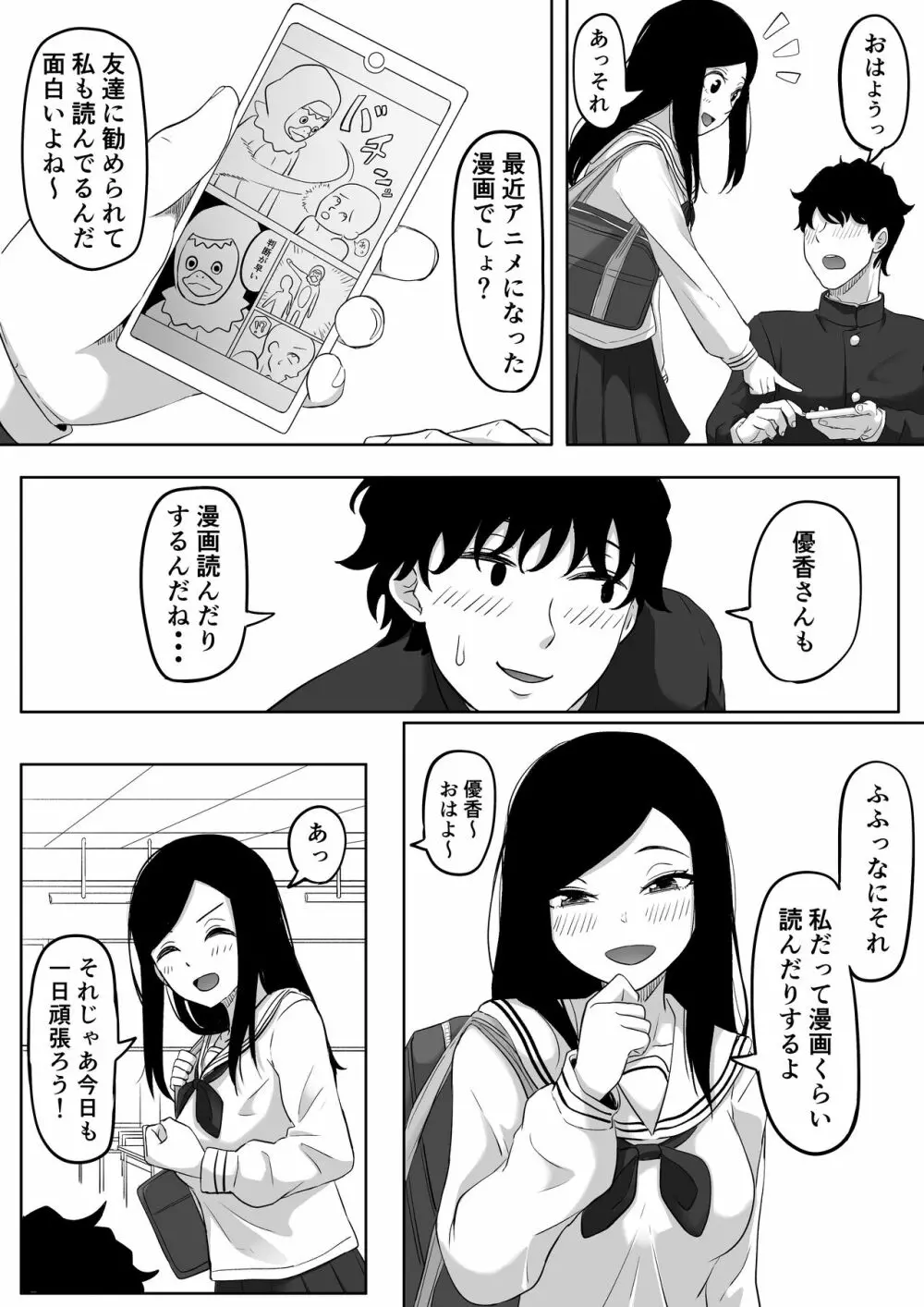 タイムストッパー止男 - page9