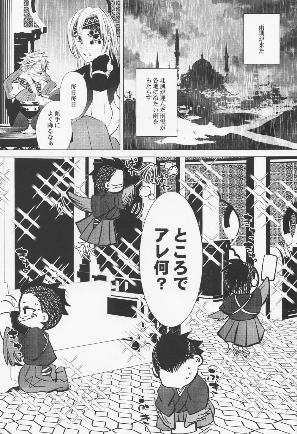 北風と醜い家鴨の子 - page16