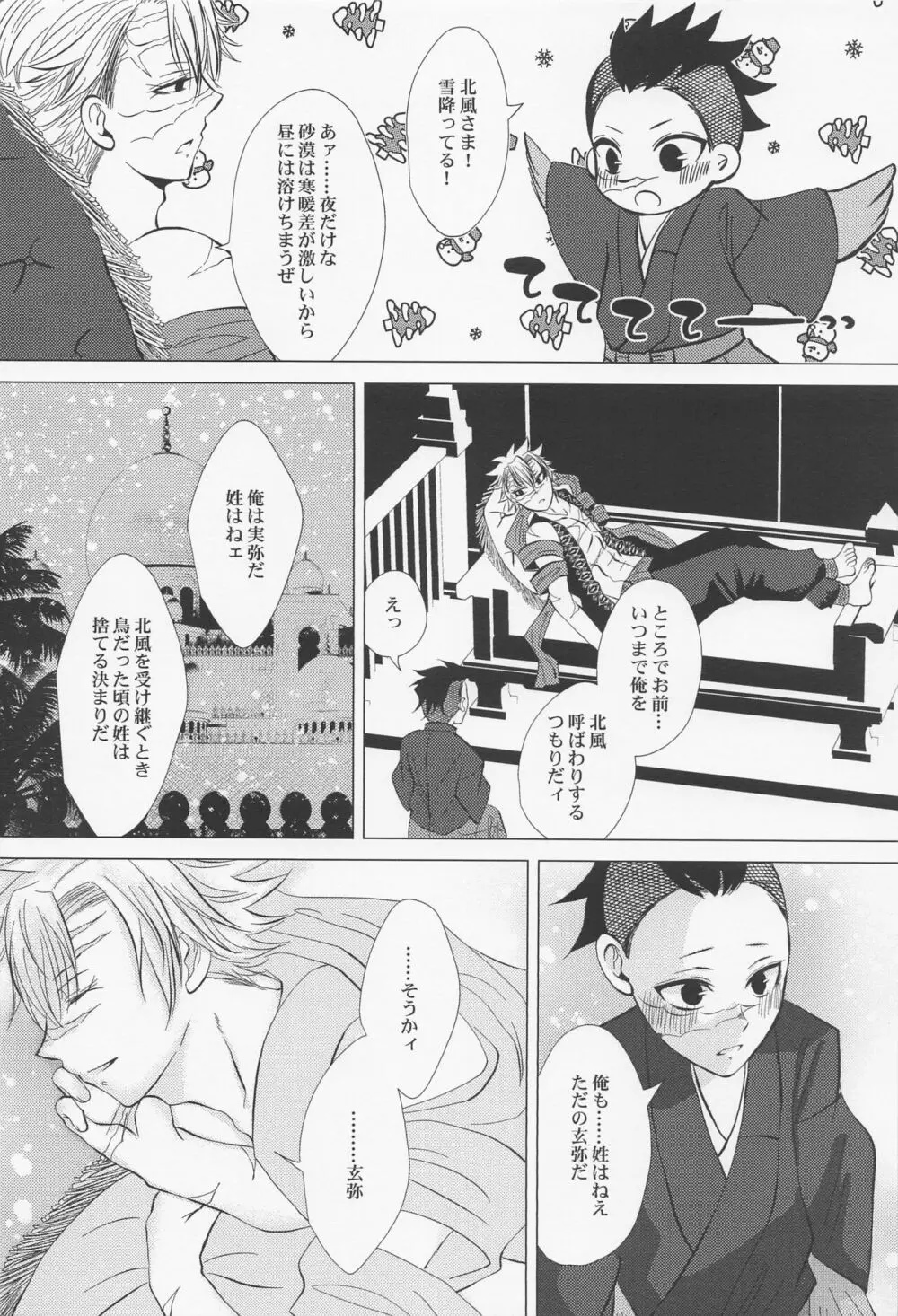 北風と醜い家鴨の子 - page21